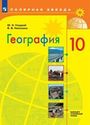 ГДЗ Гладкий 10 класс