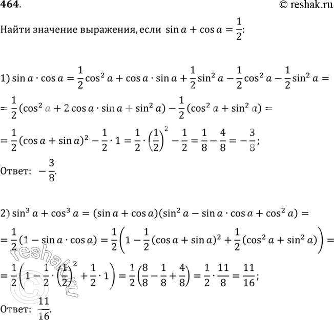 Изображение Упр.464 ГДЗ Алимов 10-11 класс