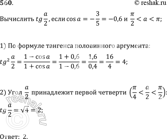Изображение Упр.560 ГДЗ Алимов 10-11 класс