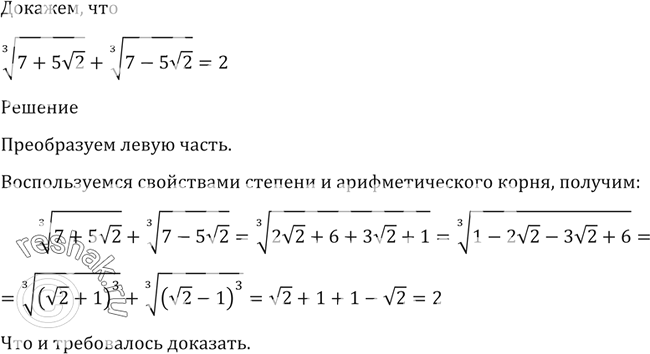 Изображение 118. Доказать, что корень 3 степени (7+5 корень 2)+ корень 3 степени (7-5 корень...