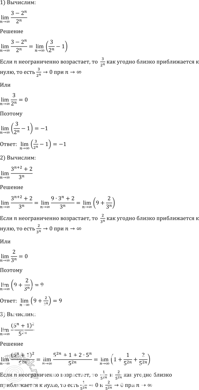 Изображение 24. Вычислить:1) lim n-> бесконечность (3-2n)/2/n;2) lim n-> бесконечность (3(n+2) +2)/...